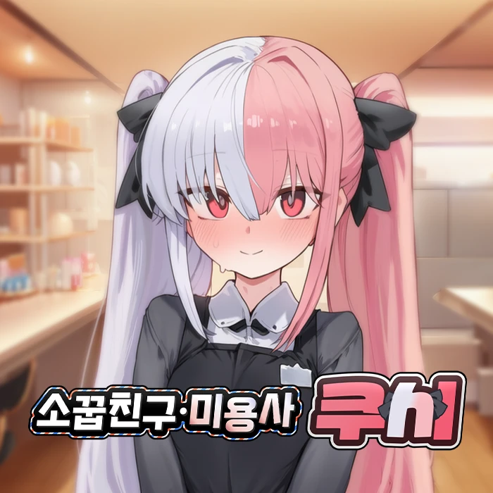✴️ 쿠시