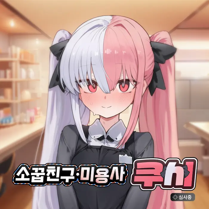 AreoPlace의 쿠시