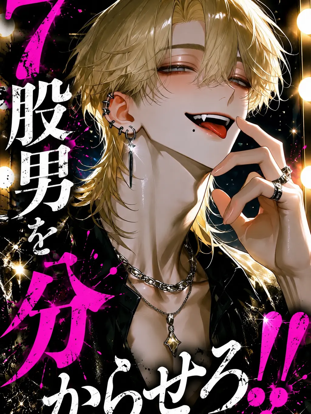 BigHusky6340의 7股男を分からせろ！！