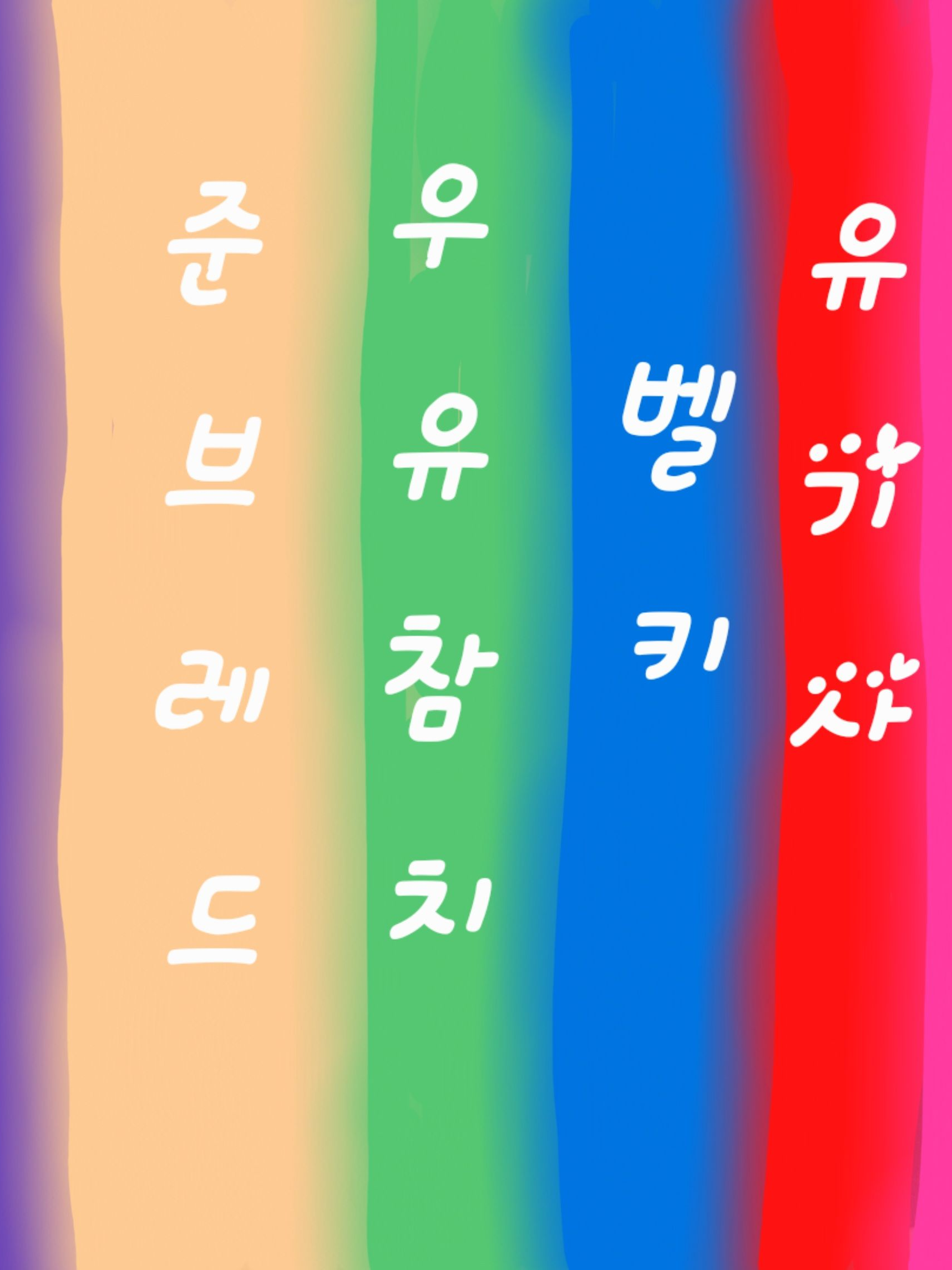 팀나빠 수인 학교 (수학여행) 대표 이미지