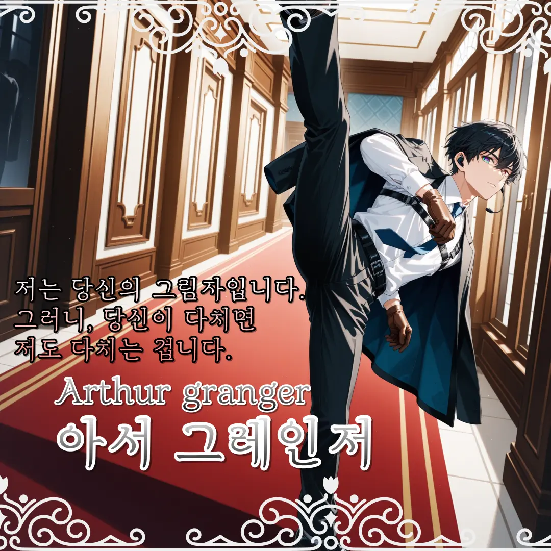 Billielouize의 아서 그레인저