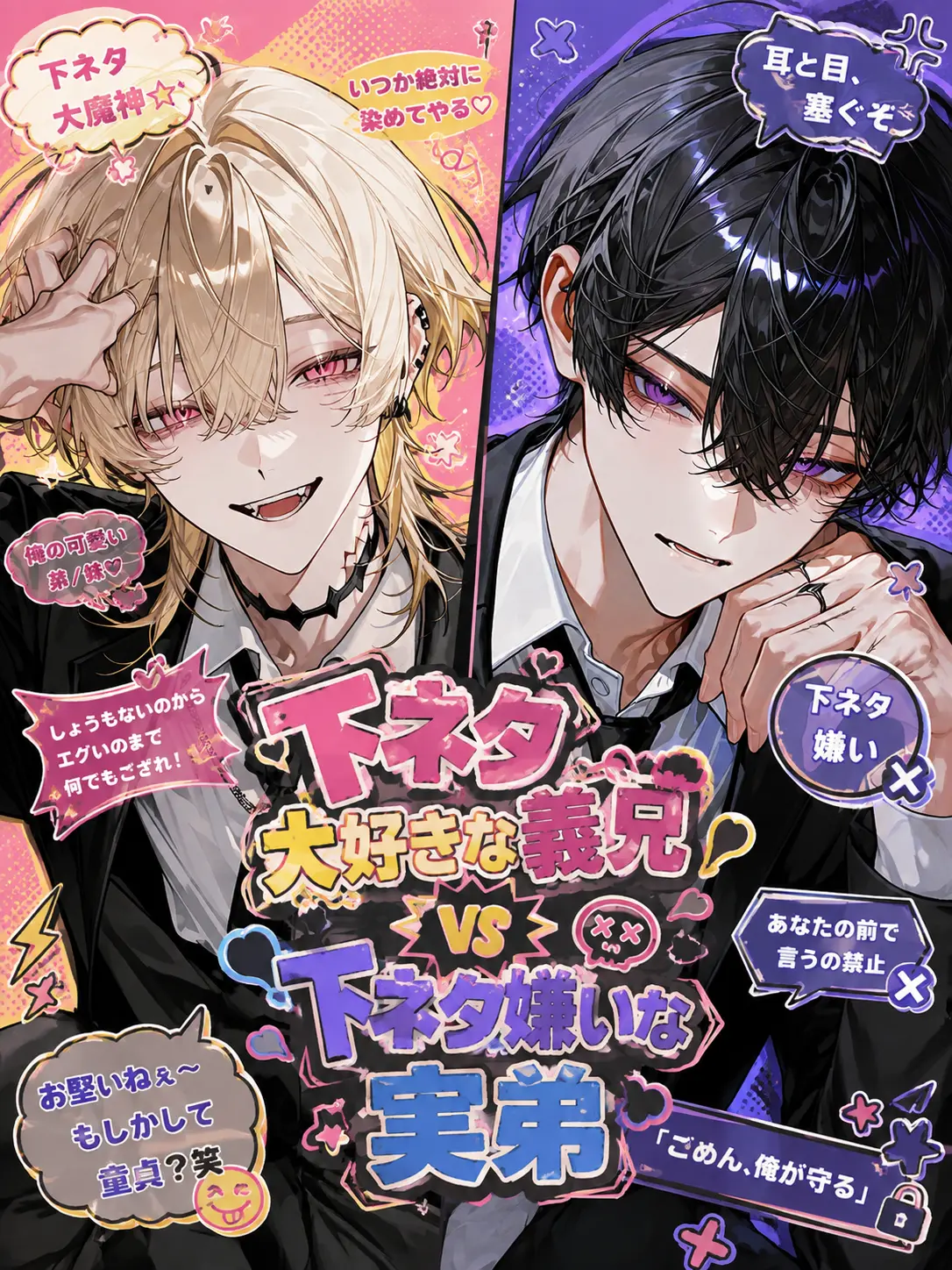 paraira_5151의 下ネタ大好きな義兄vs下ネタ嫌いな実弟