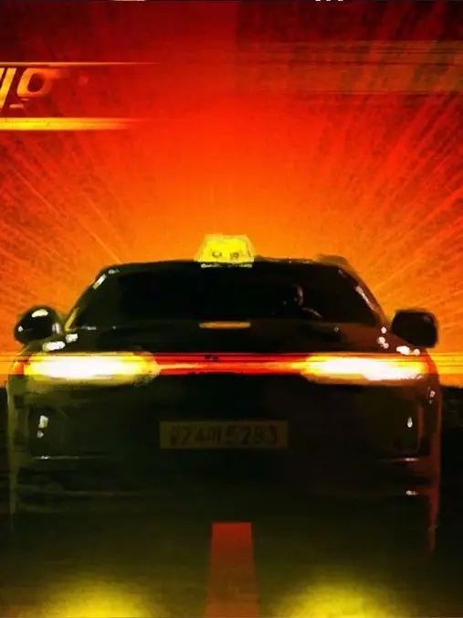 AlienProbe5716의 모범택시