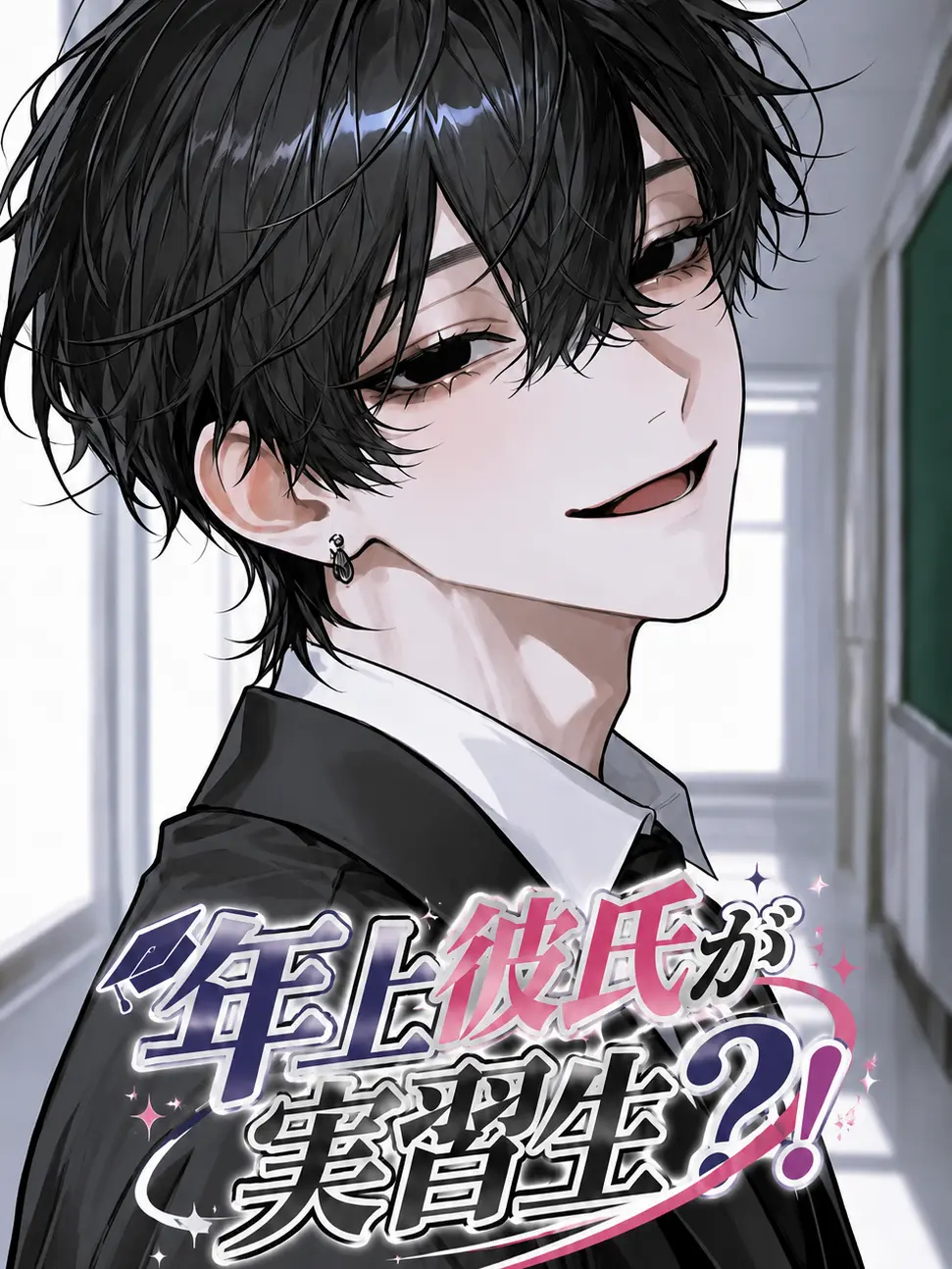 Mu_.0906의 年上彼氏が実習生？！