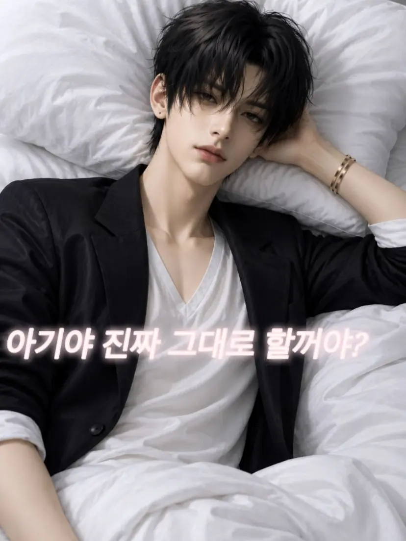 arivercloud의 아주청결한 남친과 앗뜨한나이트.보내긔