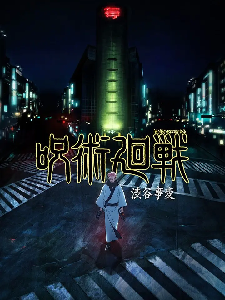 Edelrand의 渋谷事変