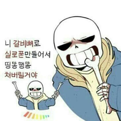 언더테일 학교(au) 대표 이미지