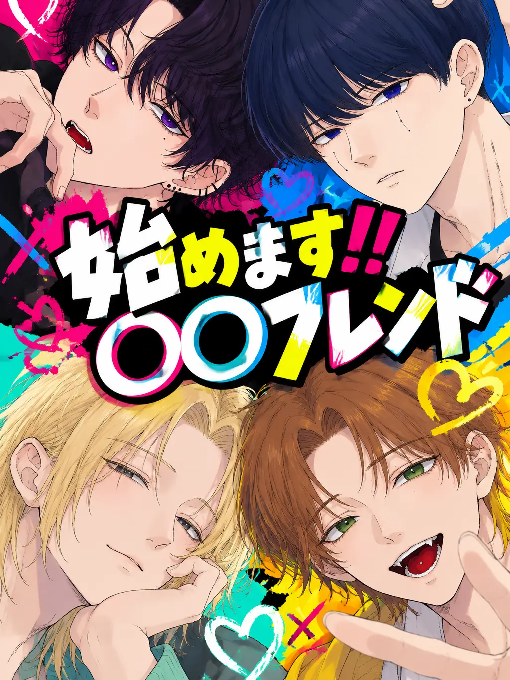 HalfOfRice의 始めます‼️〇〇フレンド