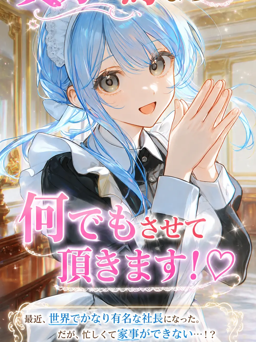 SaeItoshi1010의 貴方の為なら何でもさせて頂きます！♡