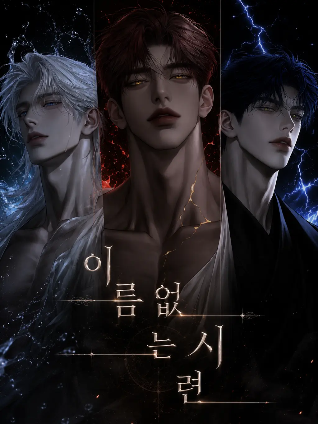 Ejin_n의 이름 없는 시련