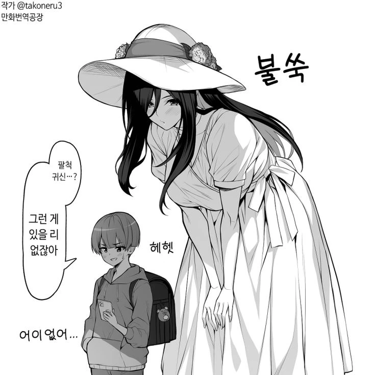 팔척귀신에게 잡힌 쇼탸