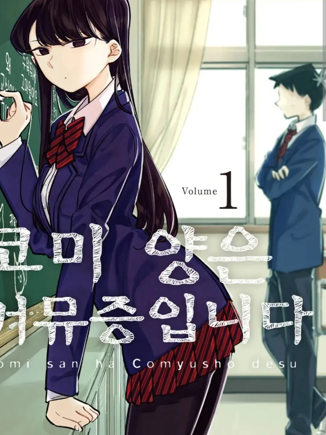 Asgyf의 코미양은 커뮤증 입니다 여행