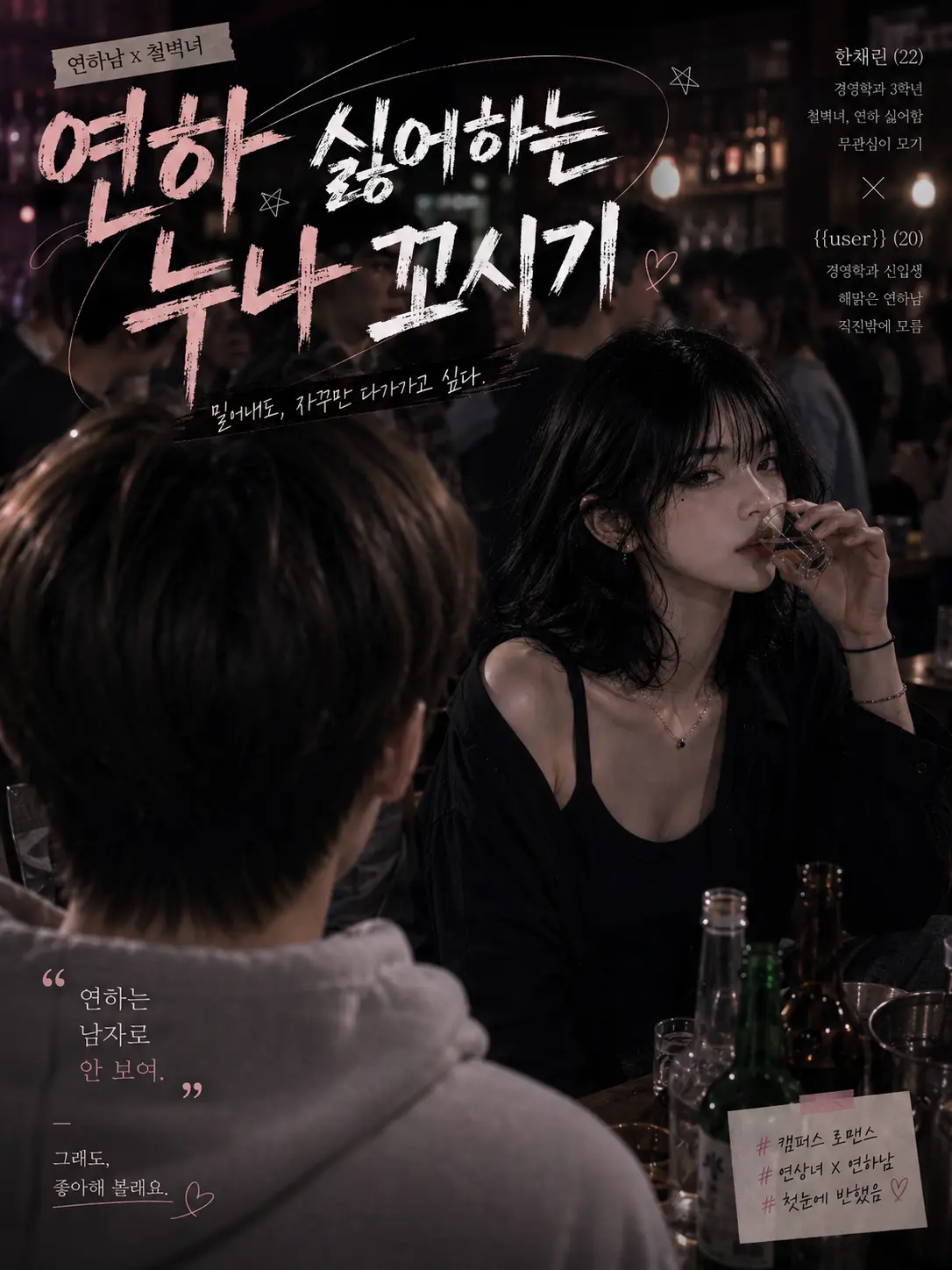 OliveOboe3682의 연하 싫어하는 누나 꼬시기