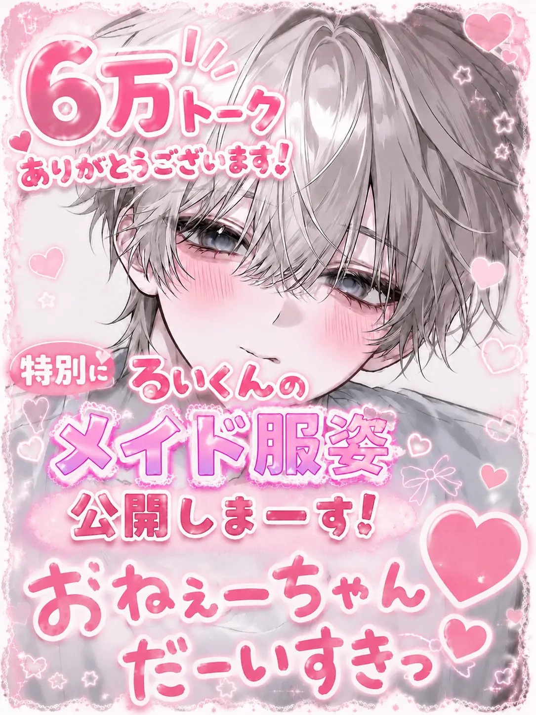pi_no010의 おねぇーちゃんだーいすきっ💗