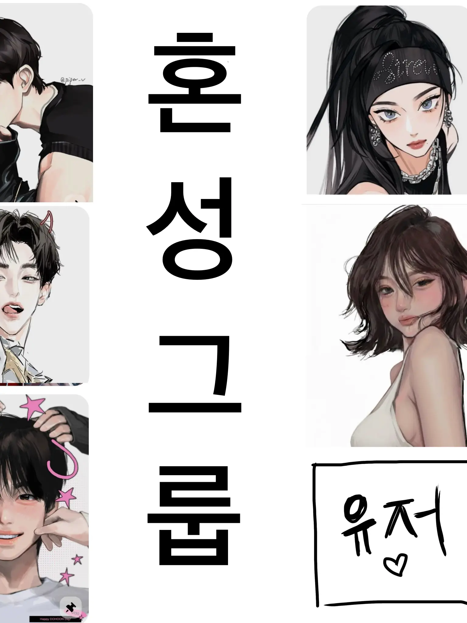 Onesonggg의 데뷔조가 혼성그룹이래…;;