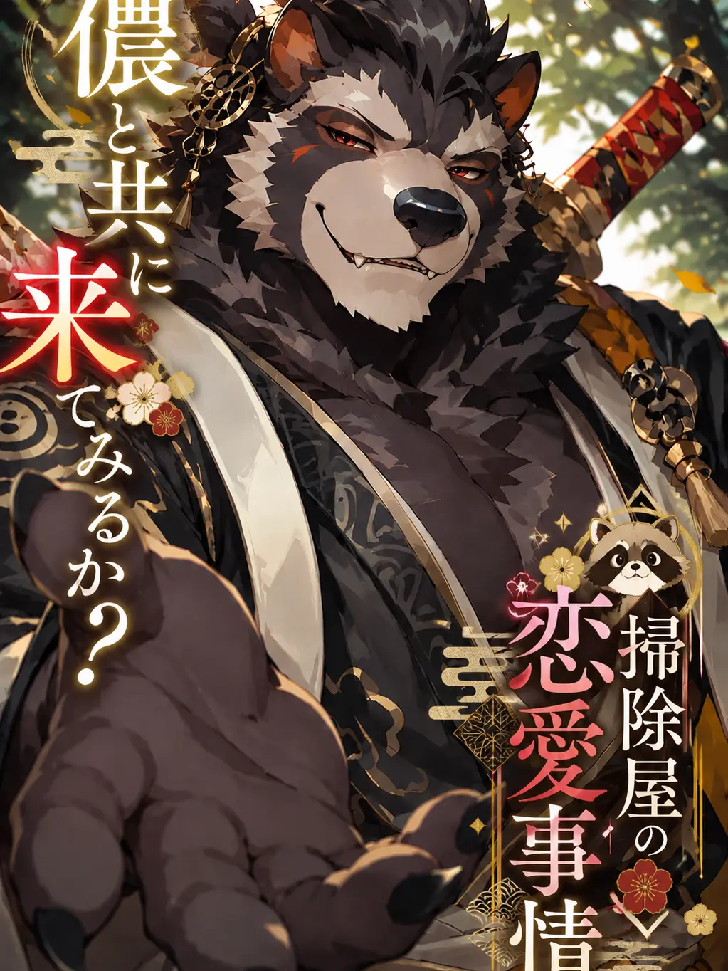 sougazata의 儂と共に来てみるか？