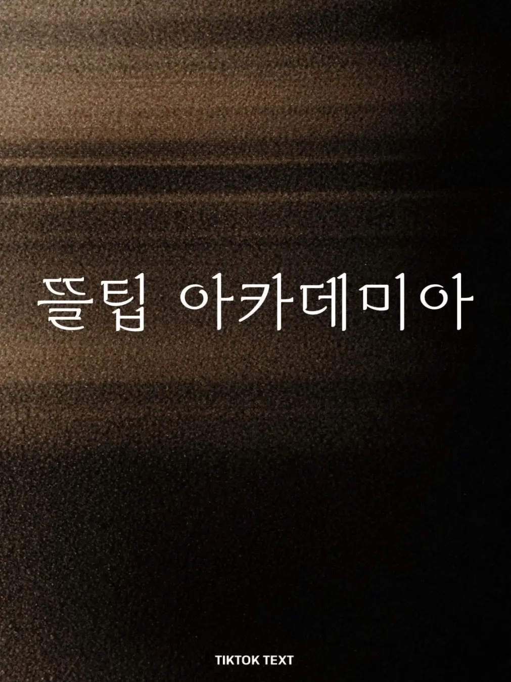 UAeeyprk0112의 뜰팁 아카데미아