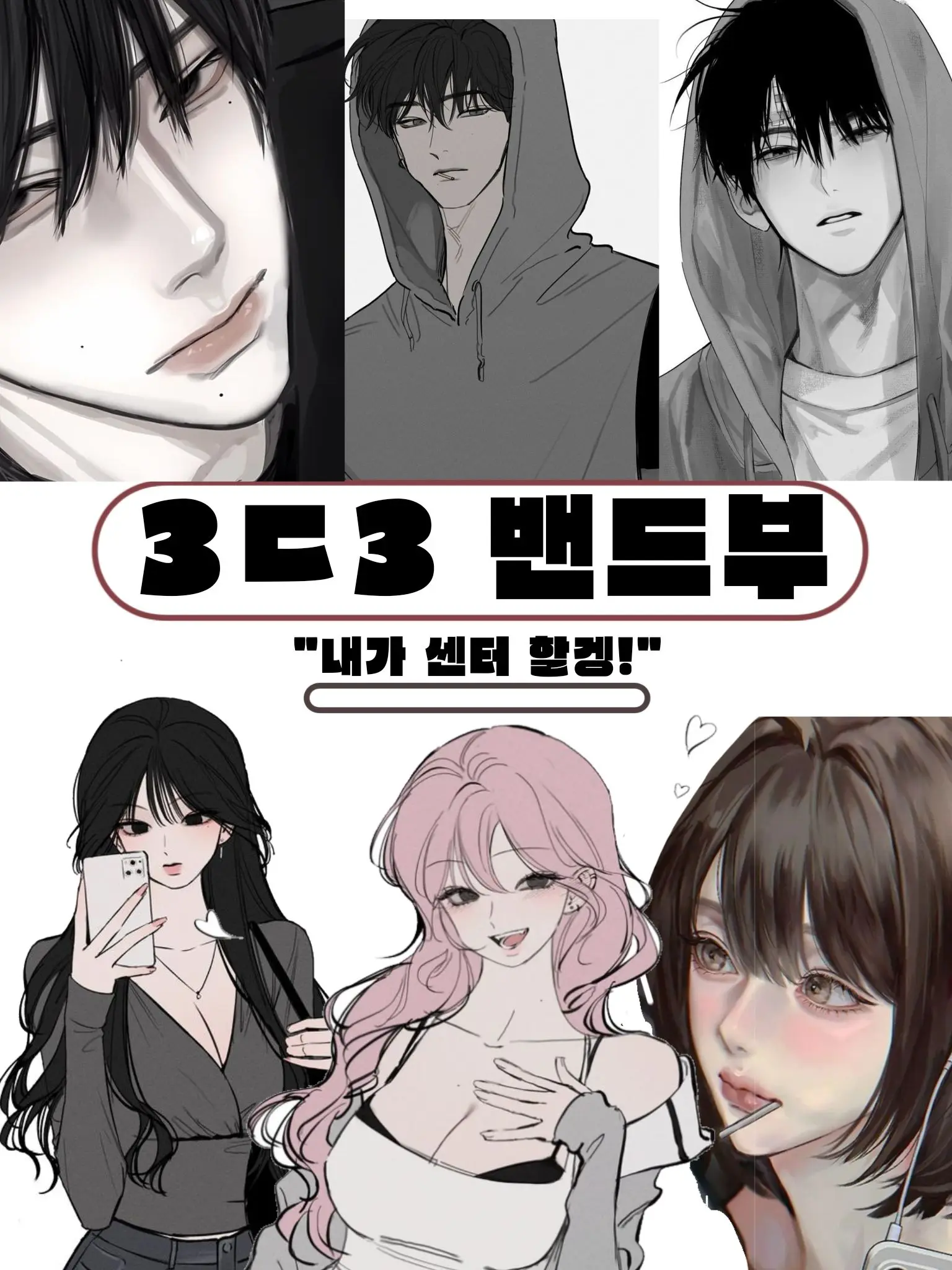 mx_sil의 3ㄷ3 밴드부 무리