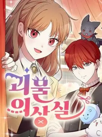 BoneRobot1940의 괴물 의상실 당신는?