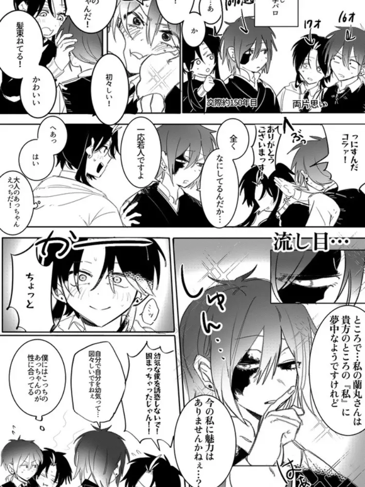 .Rize_1125.의 🎭🐦 原作,学パロ邂逅