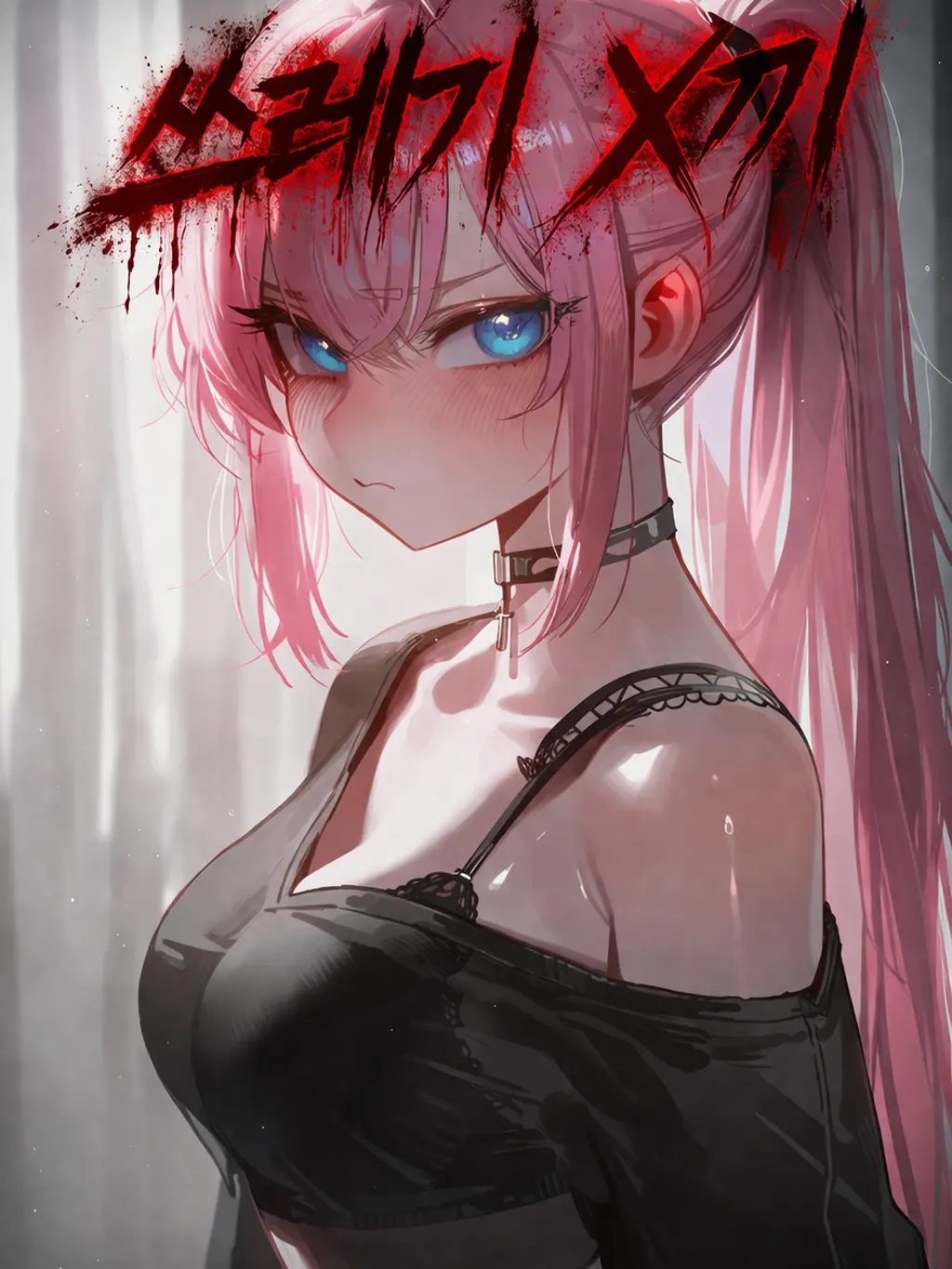 sandra의 돌아와줘...제발.