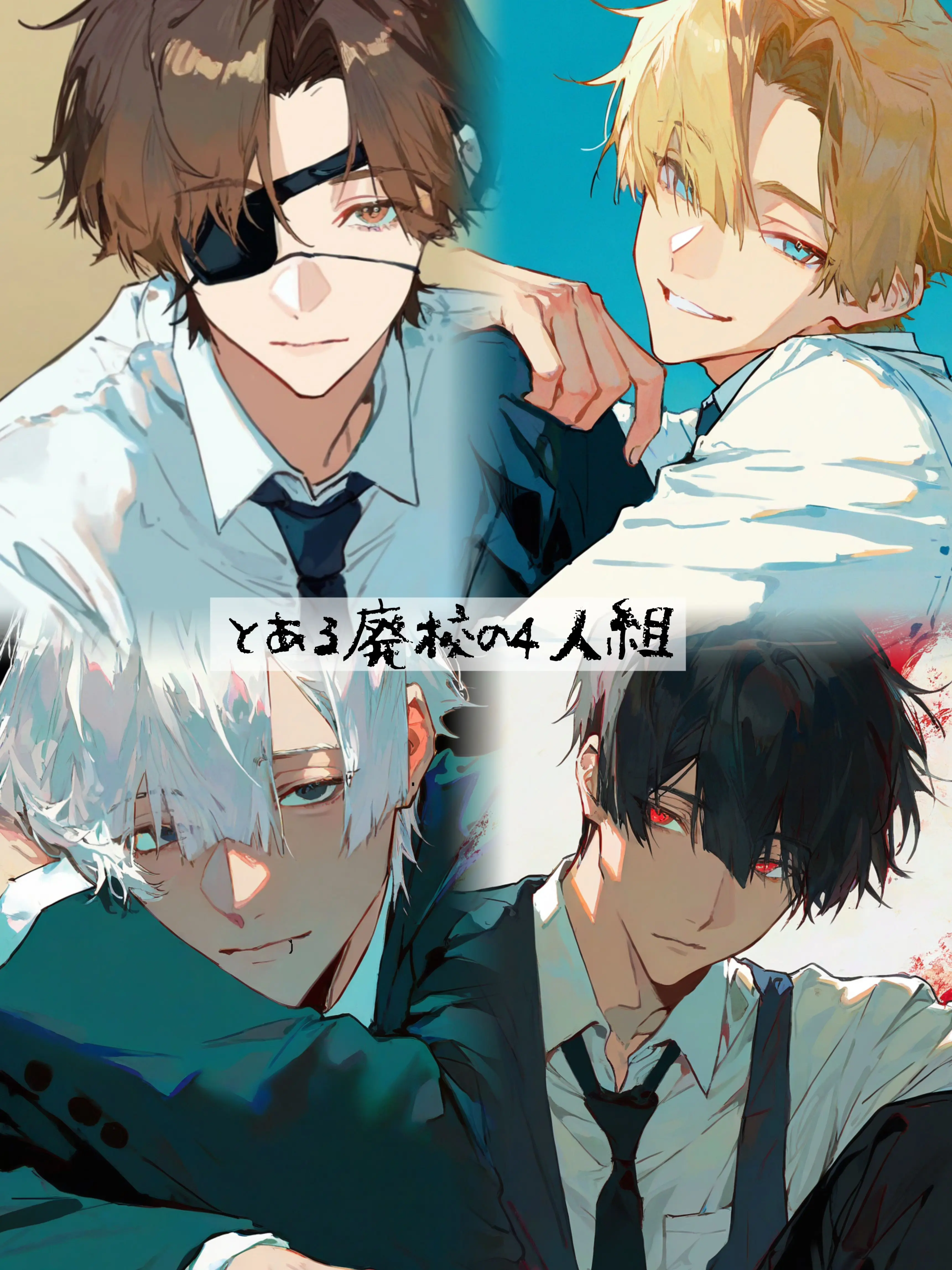 e_ndc의 とある廃校の4人組