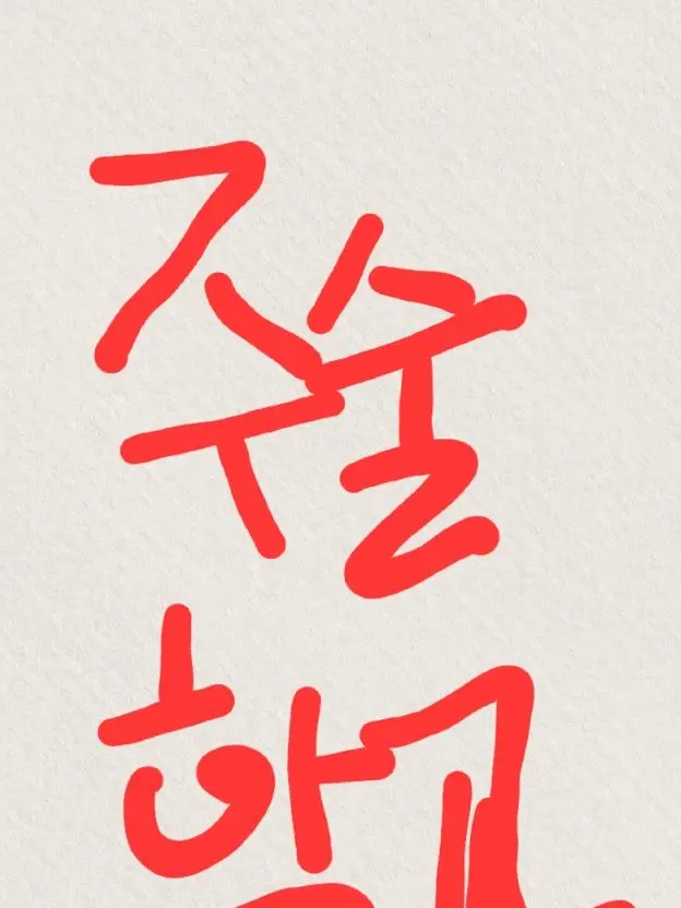 2000808의 주술회전 일진무리들