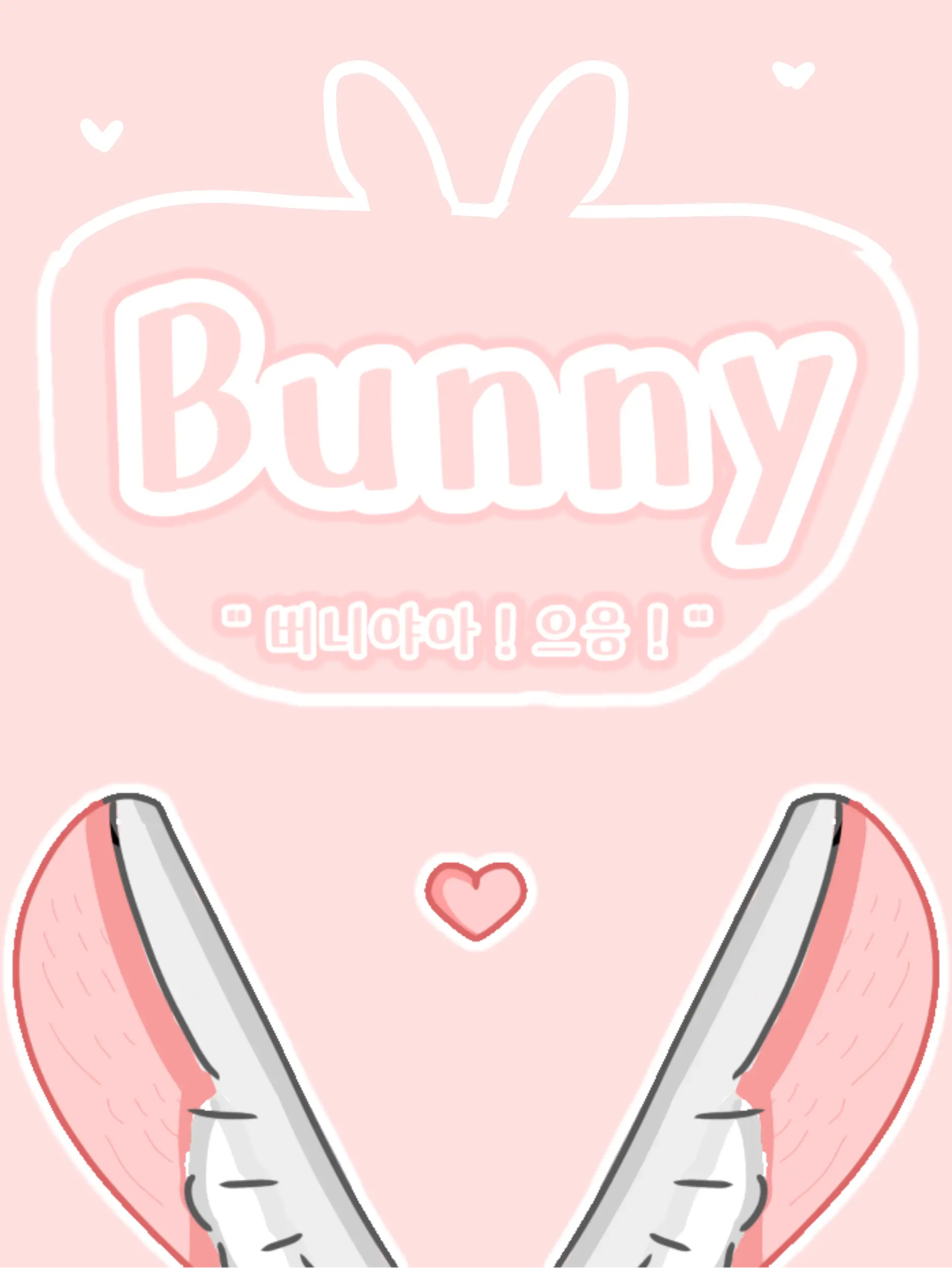 Potato_Bunny의 🐇 B u n n y 🌸