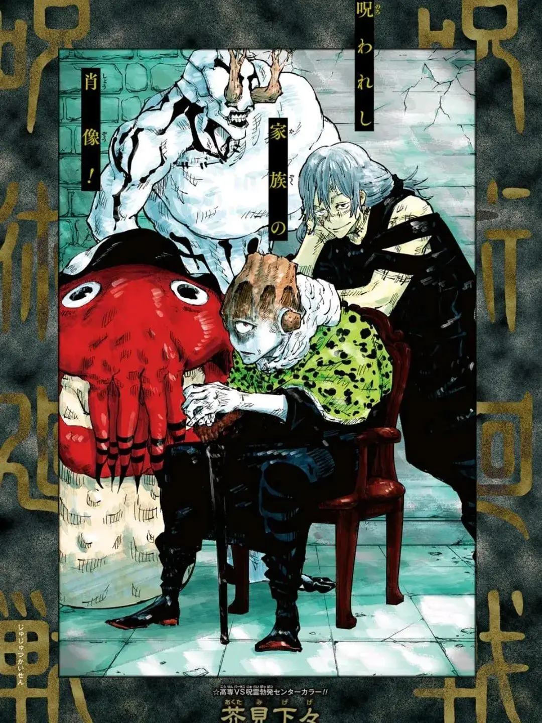 Citron_Glasses_Thief의 우당탕탕! 특급주령 단톡방