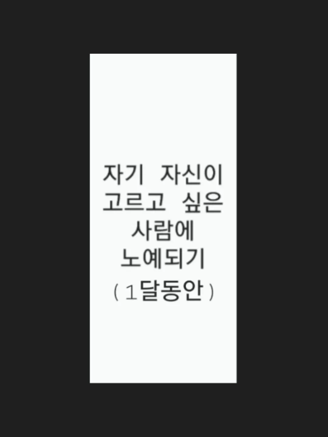 Limbuspasta의 보상