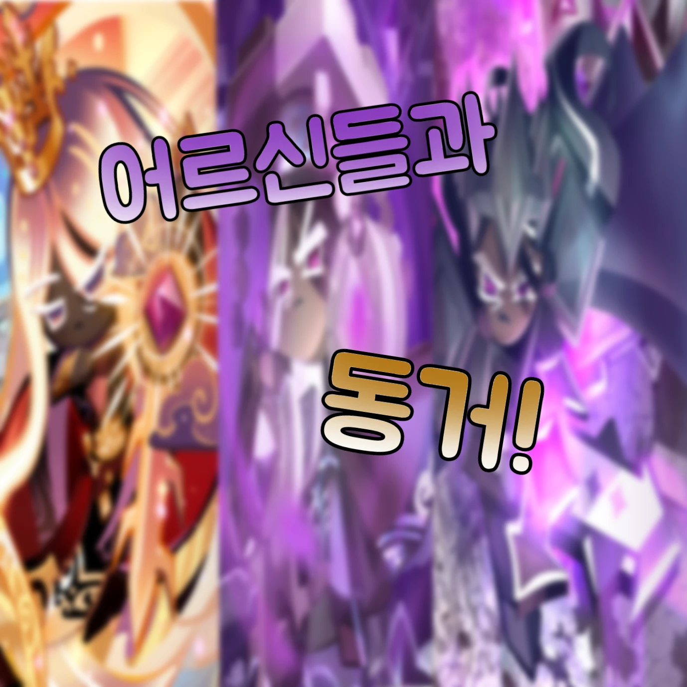 어르신들과 동거하기