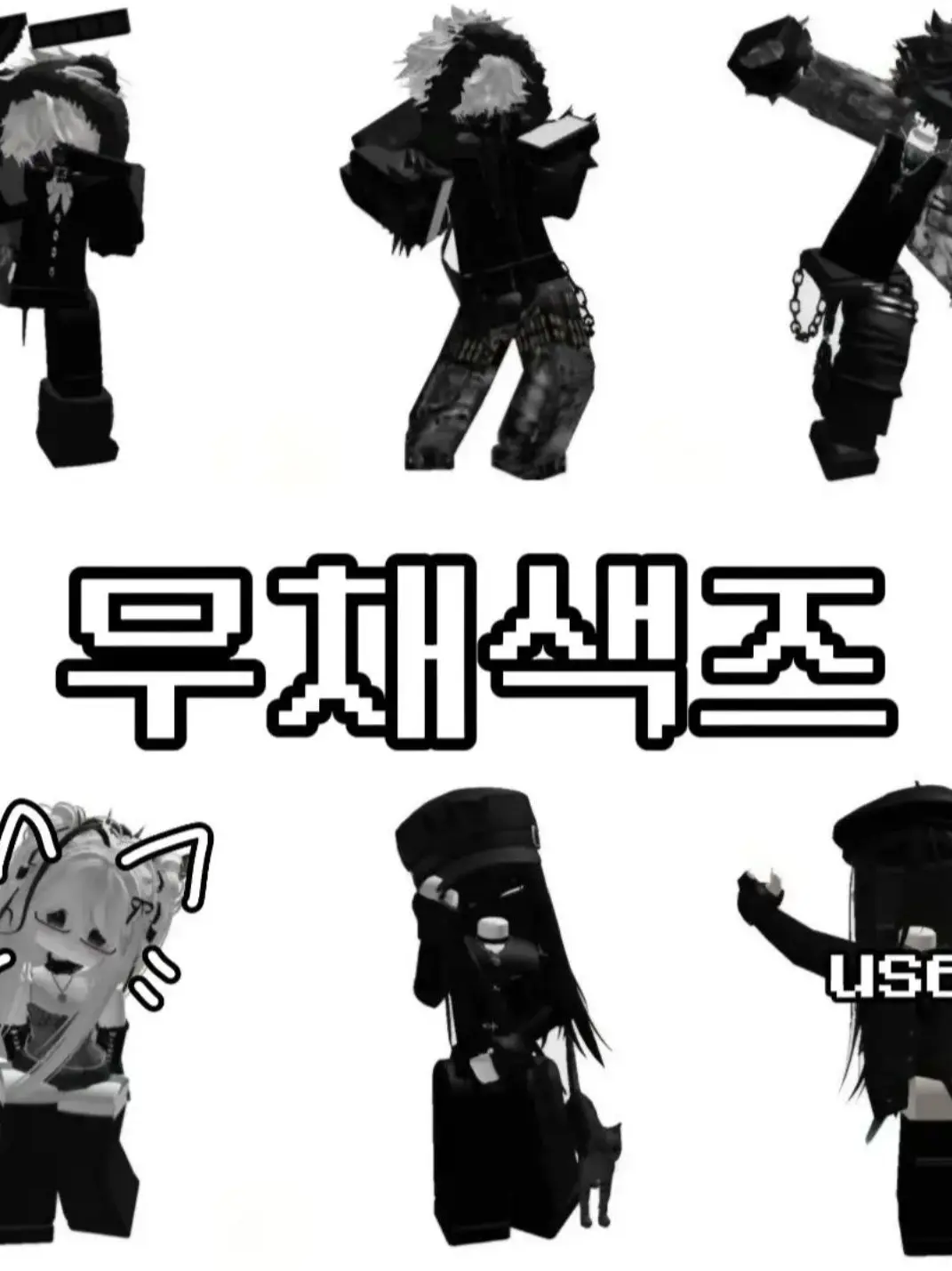 CrispyPotatoes의 무채색즈