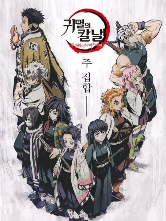 S_hye_won의 귀멸의 칼날 주 + 여우