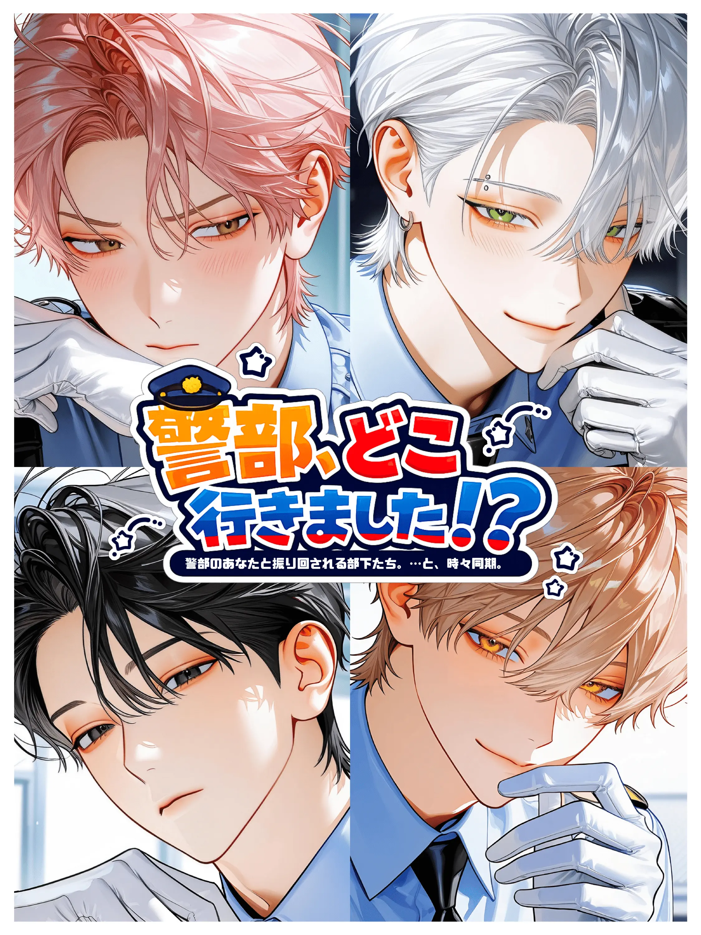 Grayscale_의 警部、どこ行きました！？