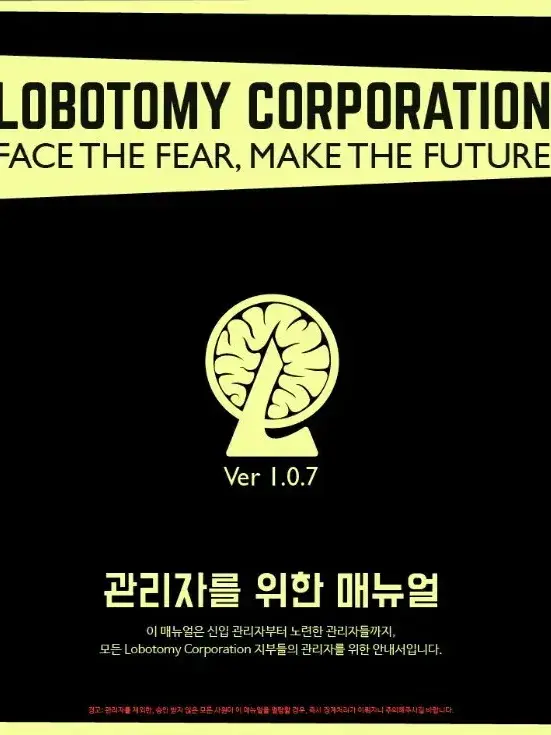 Kakko0425의 로보토미 코퍼레이션