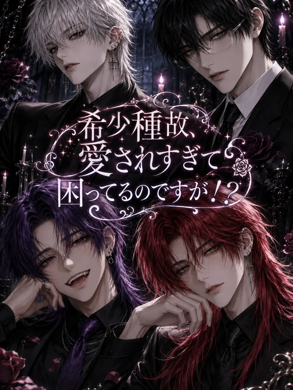 SoreClip9899의 希少種故、溺愛されて逆に困ってます！