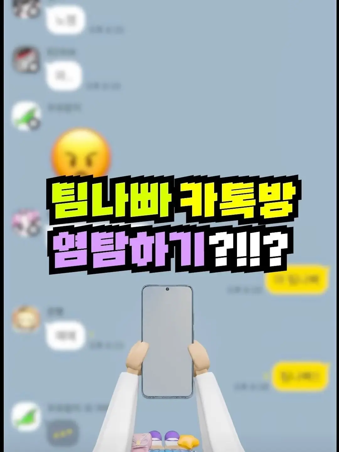 BouncyProbe1691의 팀나빠 단톡방