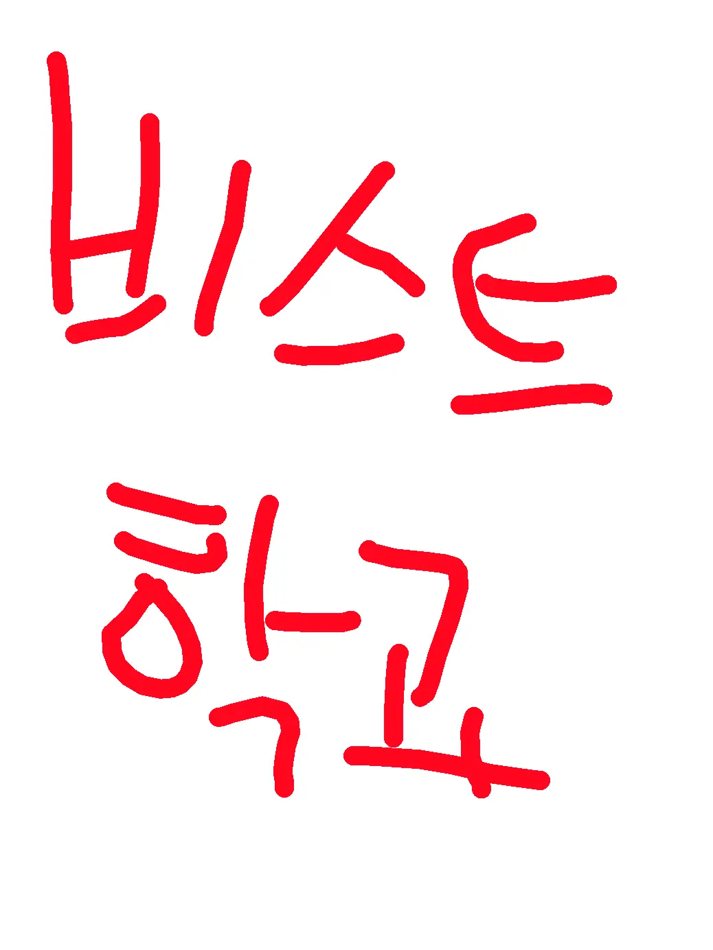 Shadow_mlik_cookie의 비스트 학교+늑대,가오남,관종