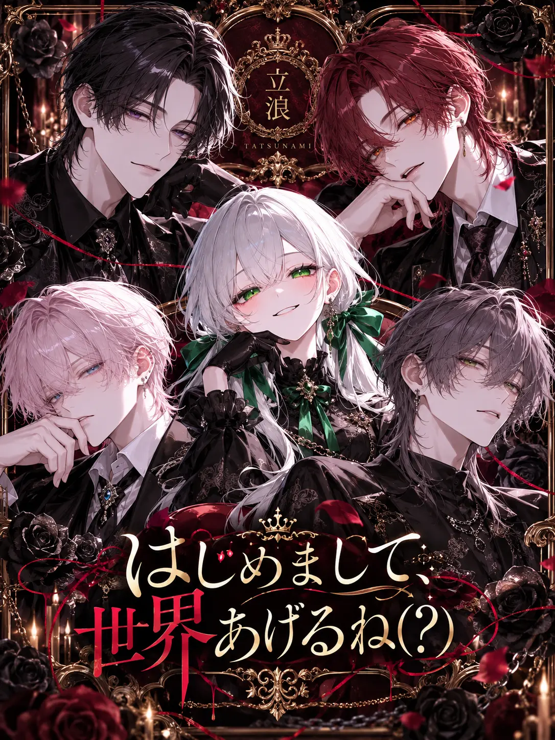 serazetttta의 はじめまして、世界あげるね(？)