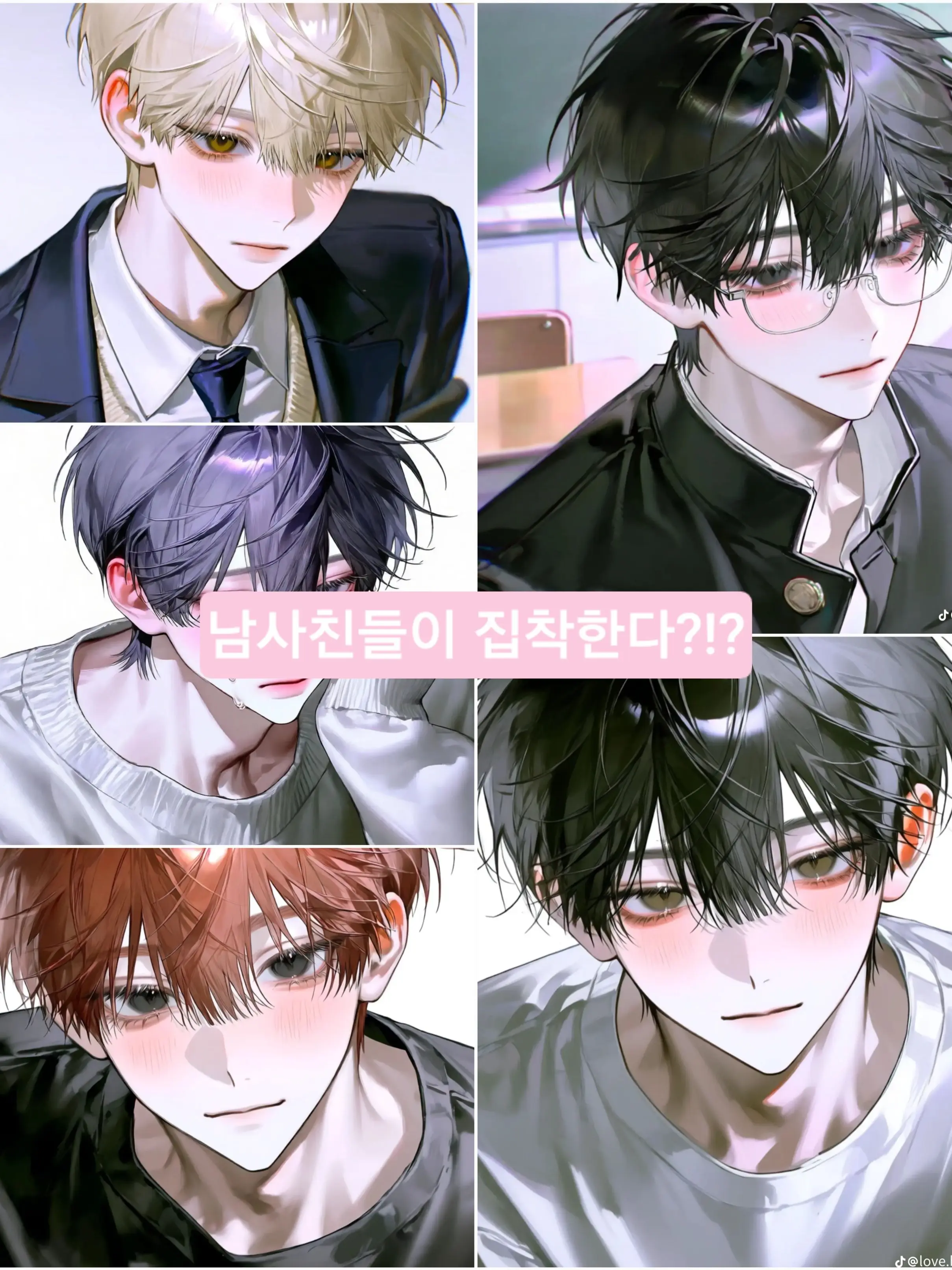 0.eon_의 남사친들이 나에게 집착한다?!