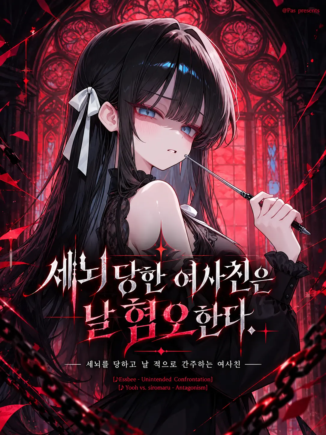 pas0413의 헬리아 Part 1.