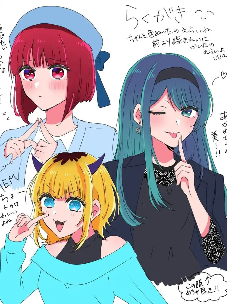 Harmemaster의 최애의 아이 미인 3인방