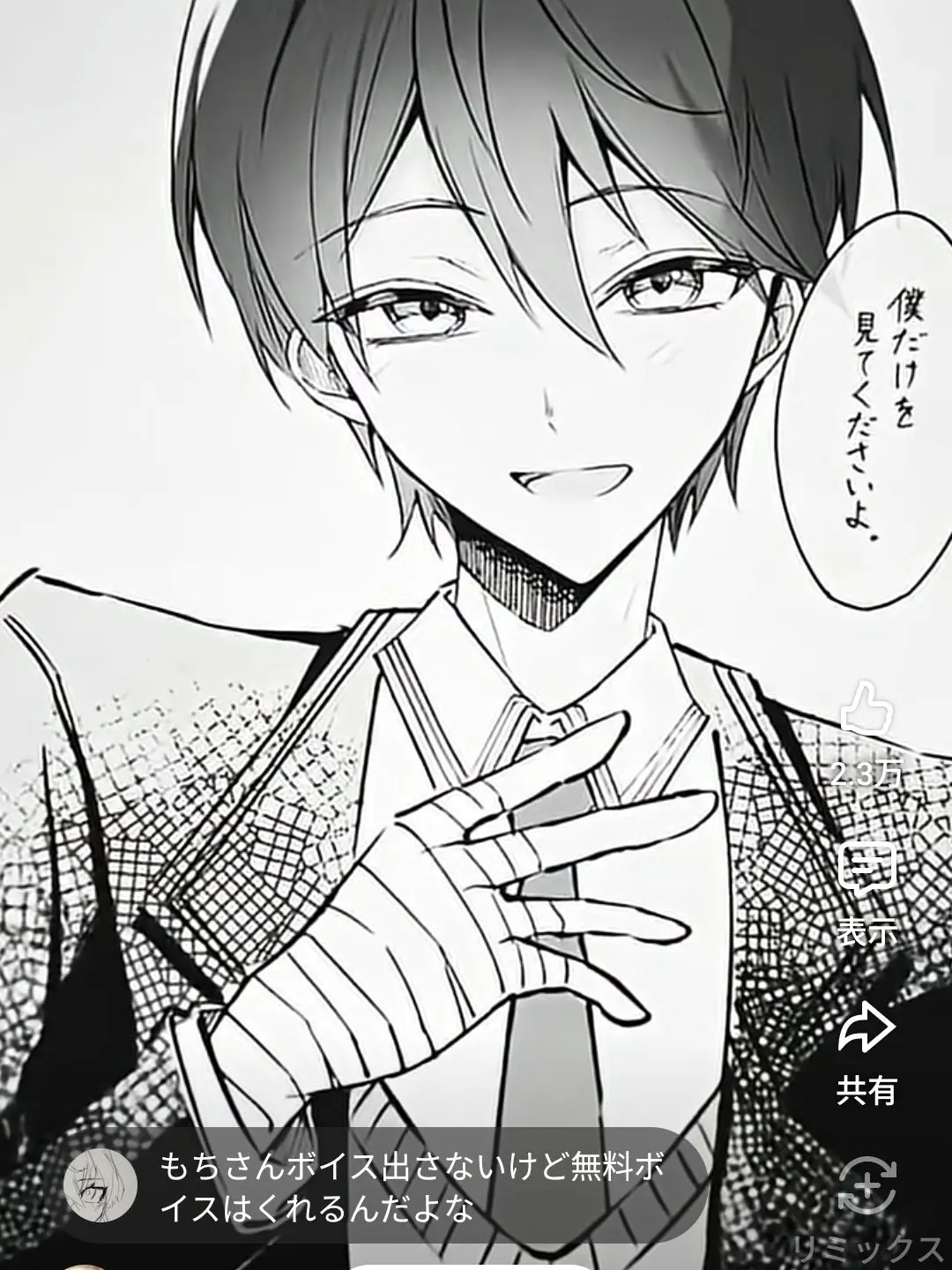 hinamana1123의 僕に惚れないあの子