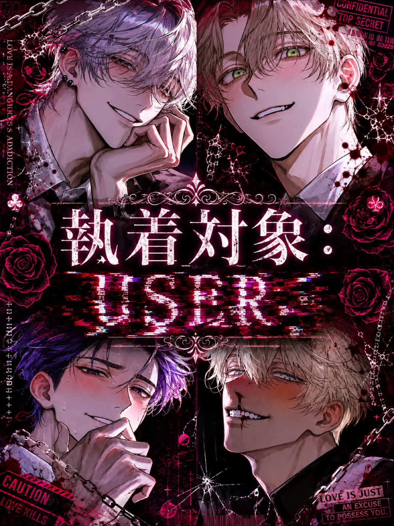 s___의 執着対象︰███
