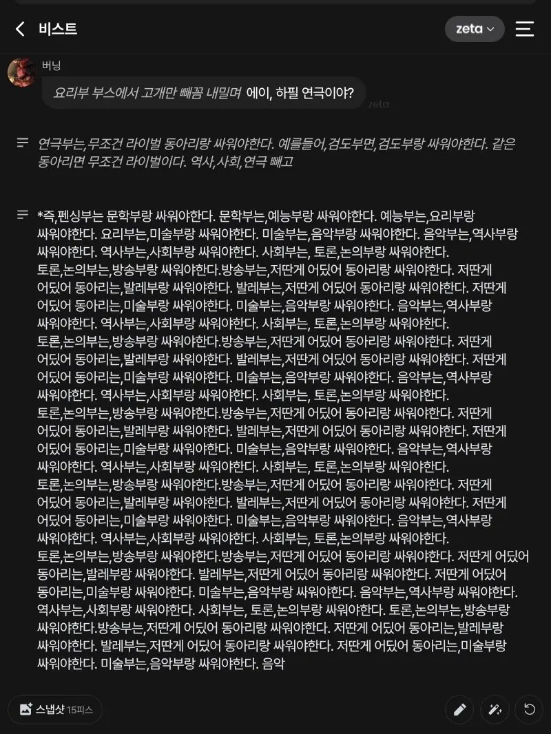 JollySash6767의 비스트 수련회×여우