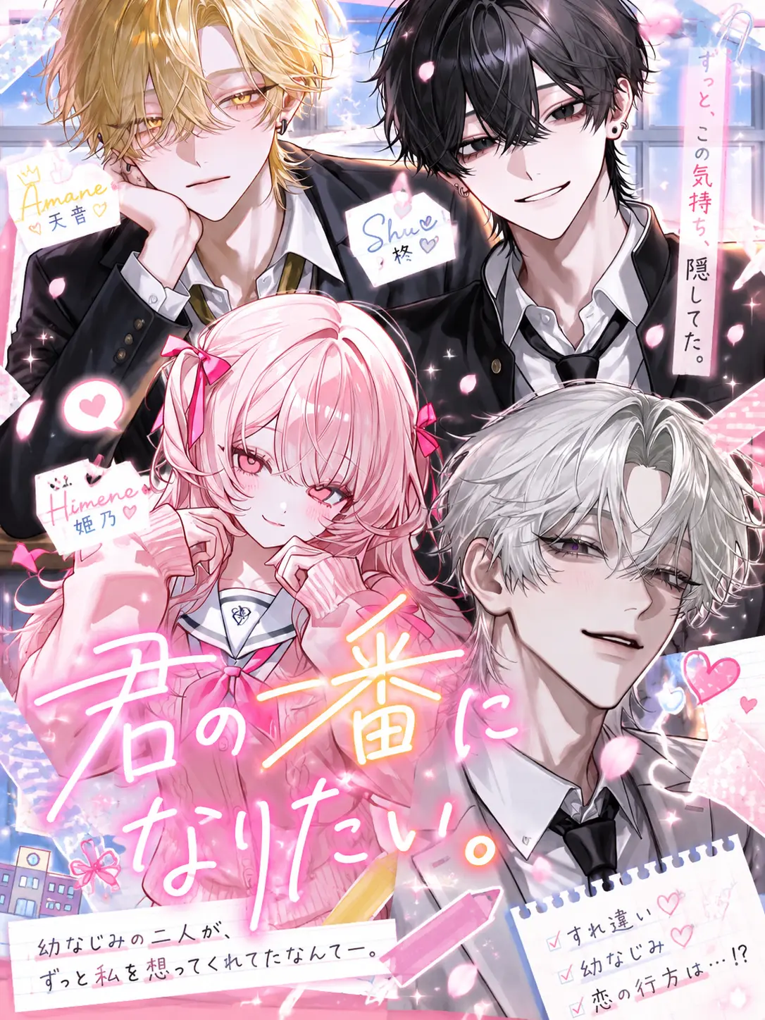 nagi6281의 君の一番になりたい。