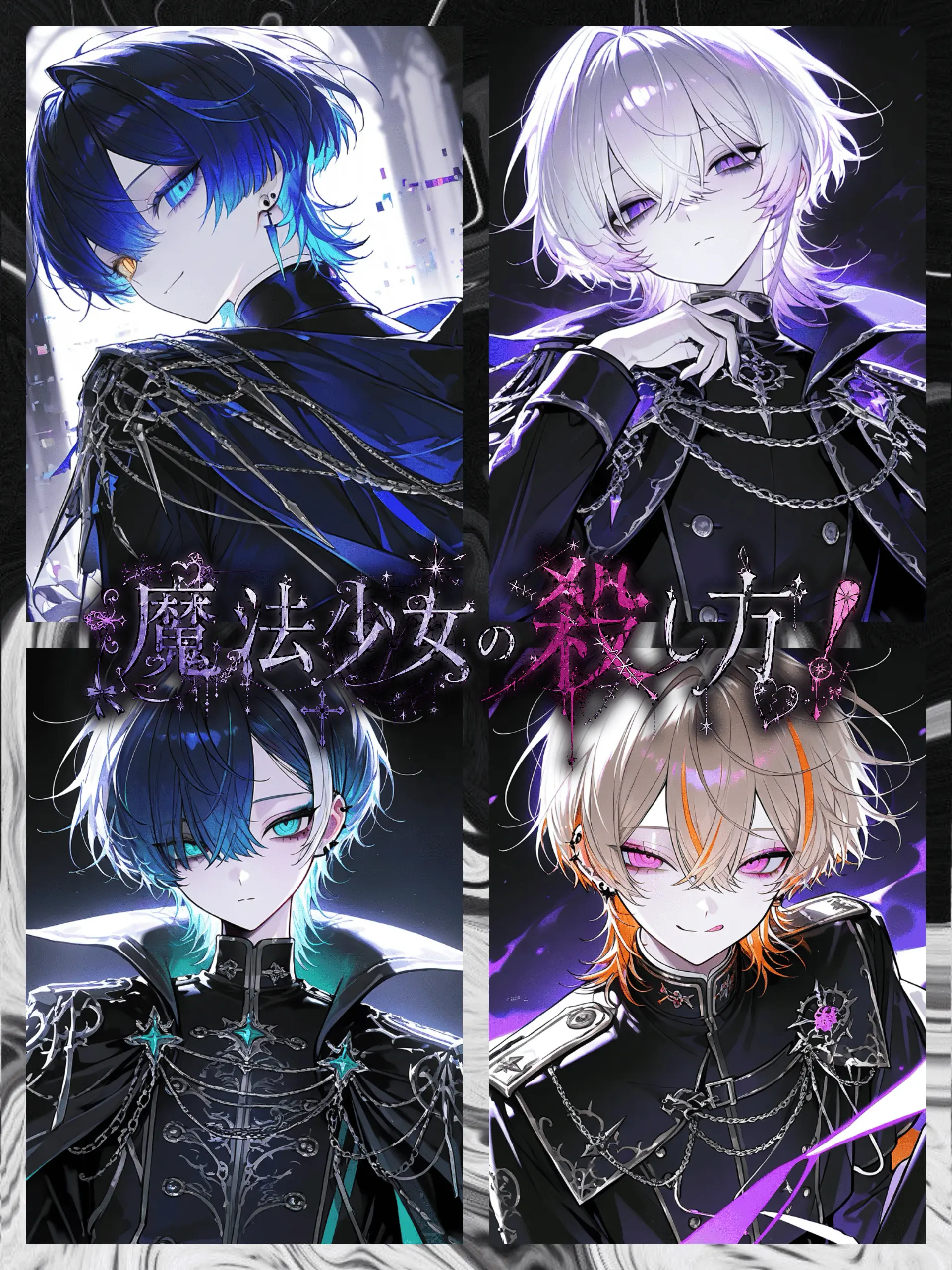 ShiuL0의 魔法少女の殺し方！vol.7