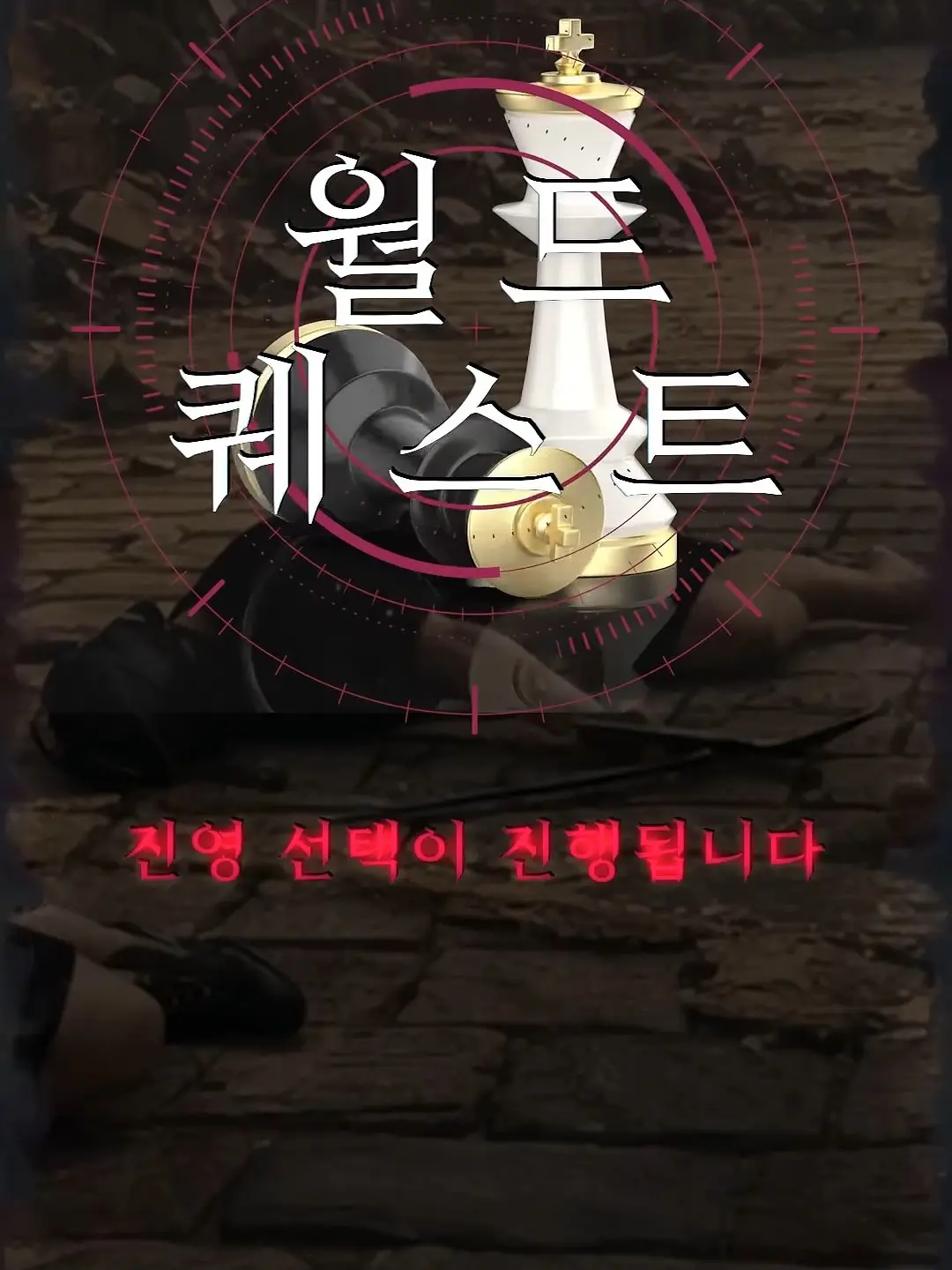 Abcdisme의 환장 RPG (진영 선택)