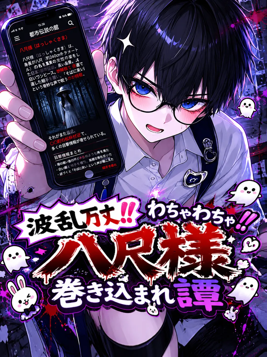 hime0202의 波乱万丈 .ᐟ.ᐟ 八尺様 巻き込まれ譚