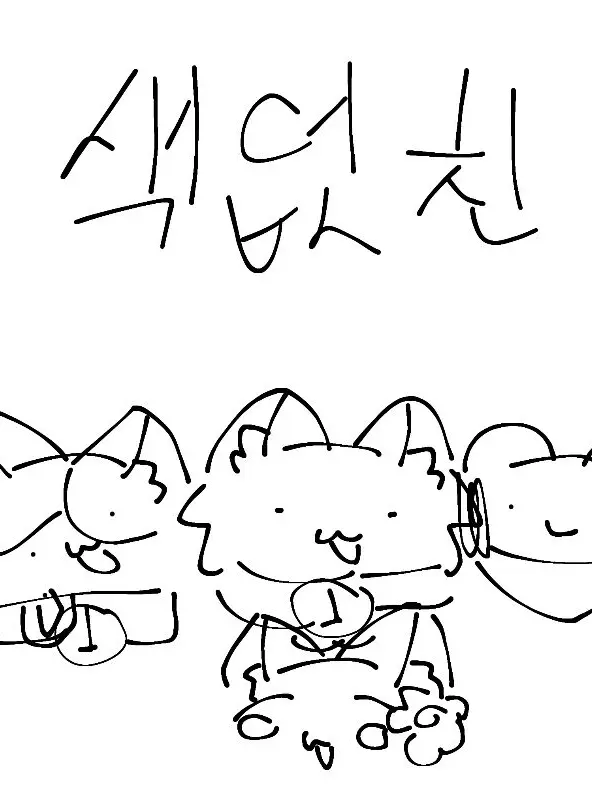 youmine의 색없친